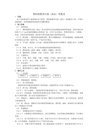 塑料阻燃型可挠（波纹）管敷设工艺