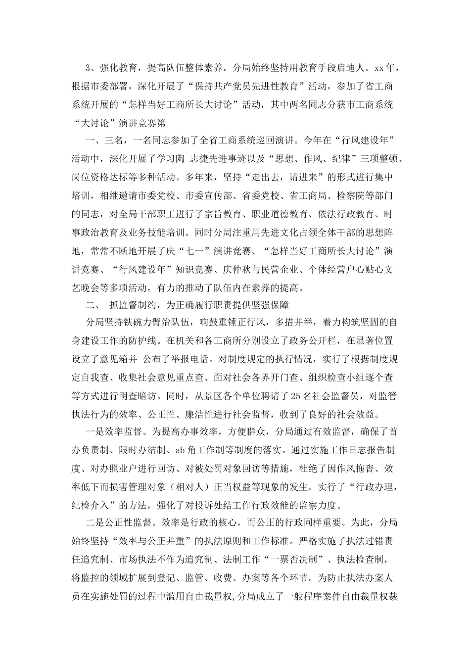 塑造依法行政良好形象-彰显红盾之师文明风采_第2页