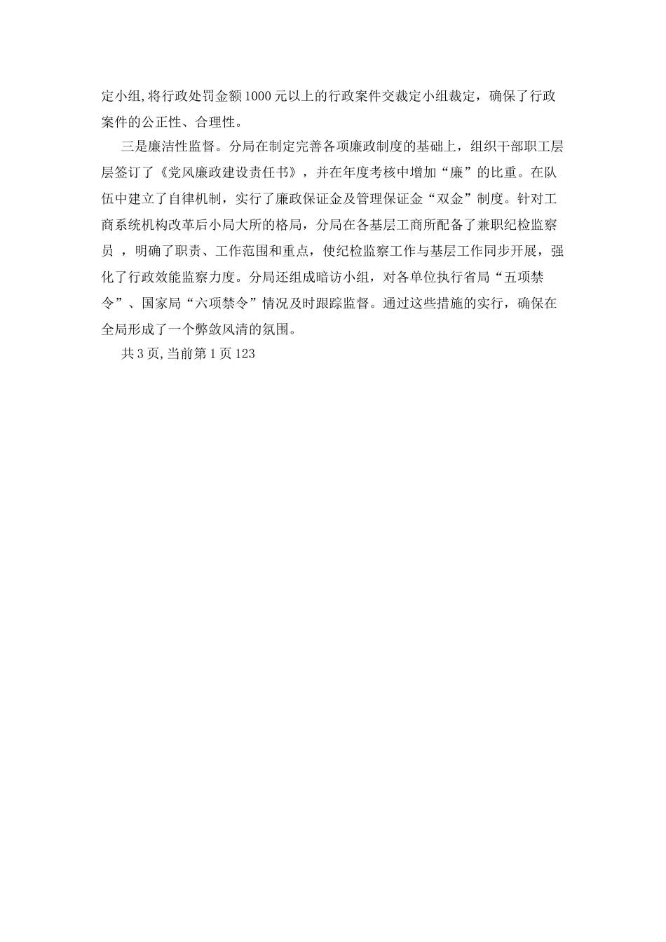 塑造依法行政良好形象-彰显红盾之师文明风采_第3页