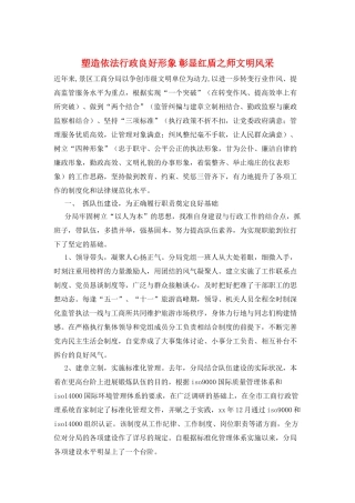 塑造依法行政良好形象-彰显红盾之师文明风采