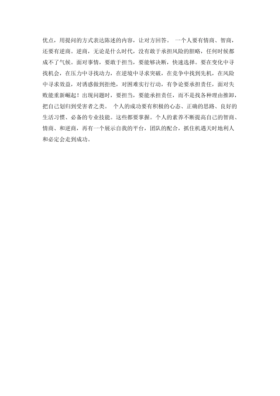 塑造心态职业化心得_第2页