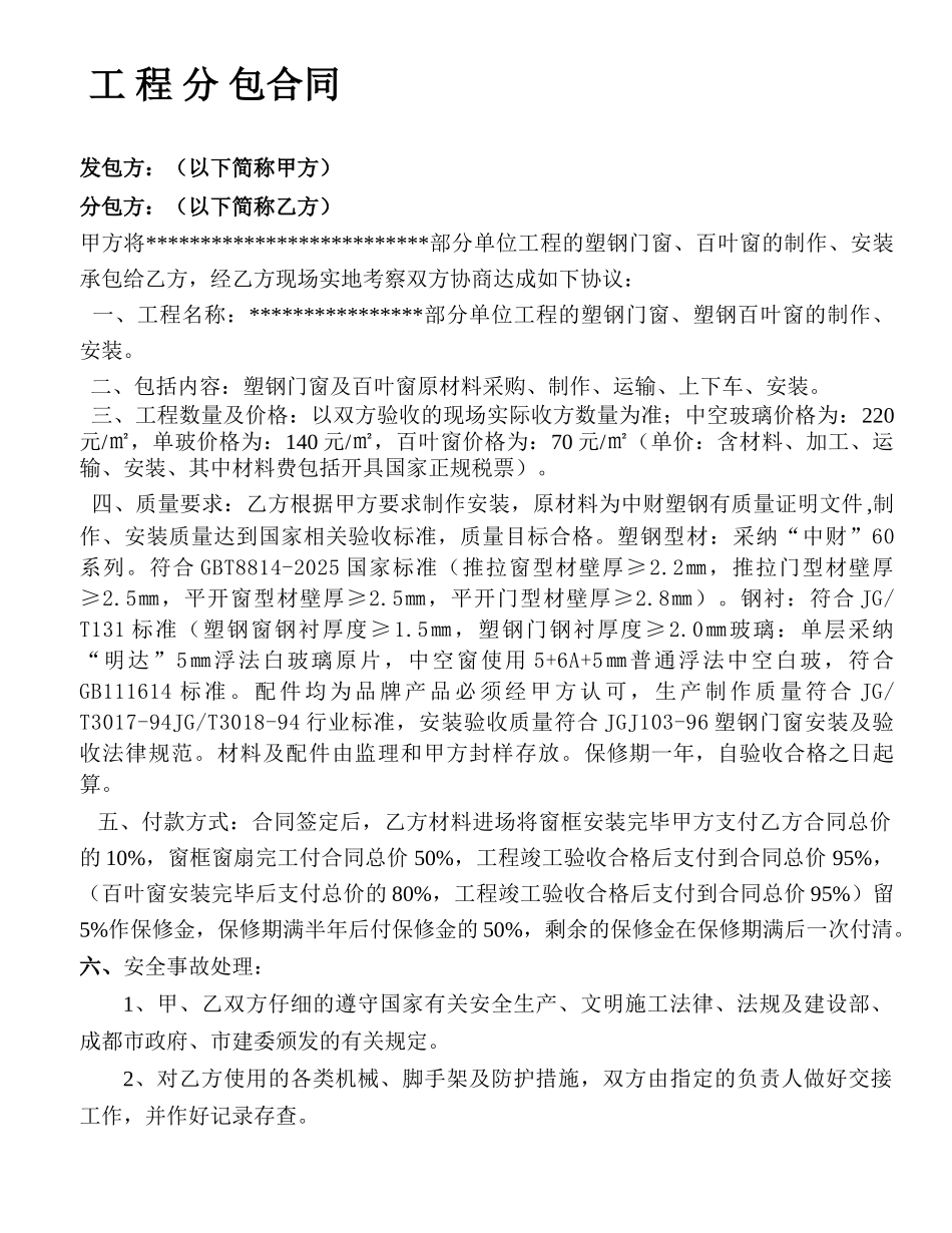 塑钢窗分包合同_第1页