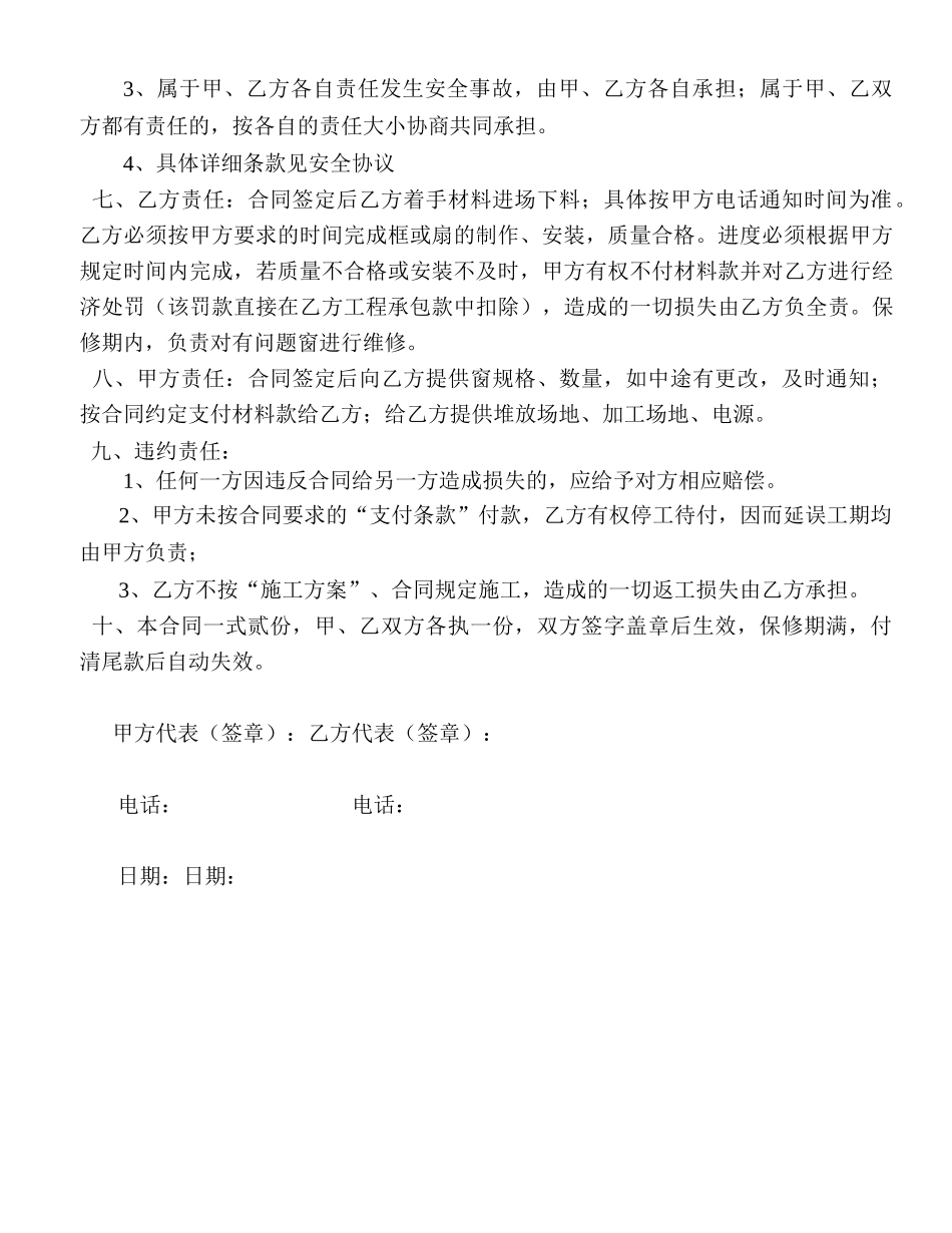 塑钢窗分包合同_第2页