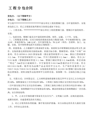 塑钢窗分包合同