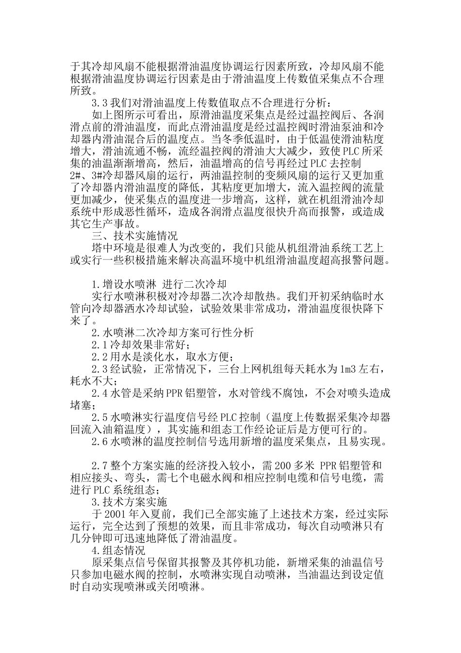 塔中燃机润滑油系统创新改造_第2页