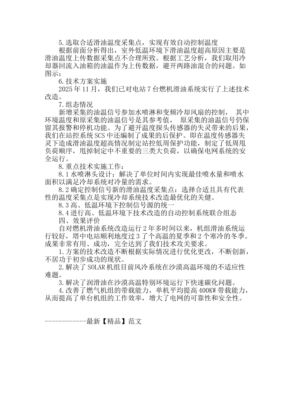 塔中燃机润滑油系统创新改造_第3页