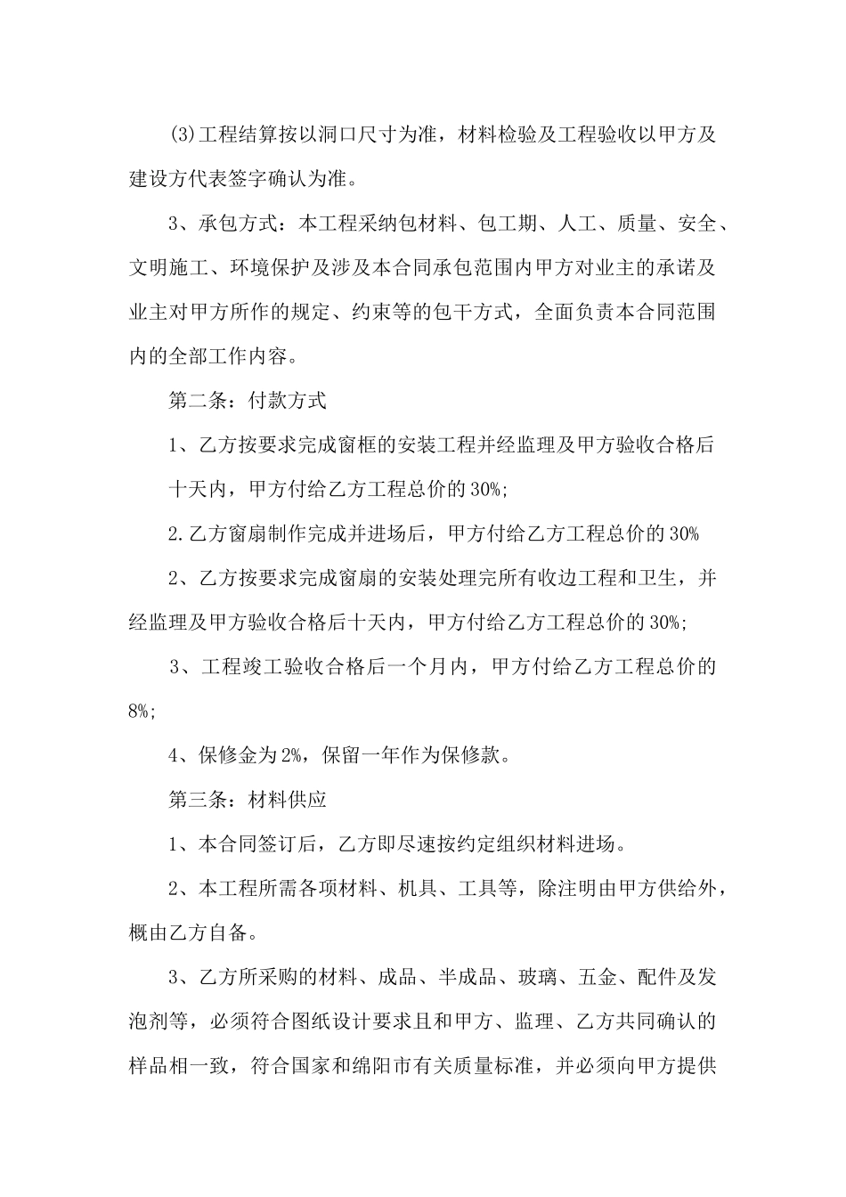 塑钢门窗分包合同范本（精编版）_第2页