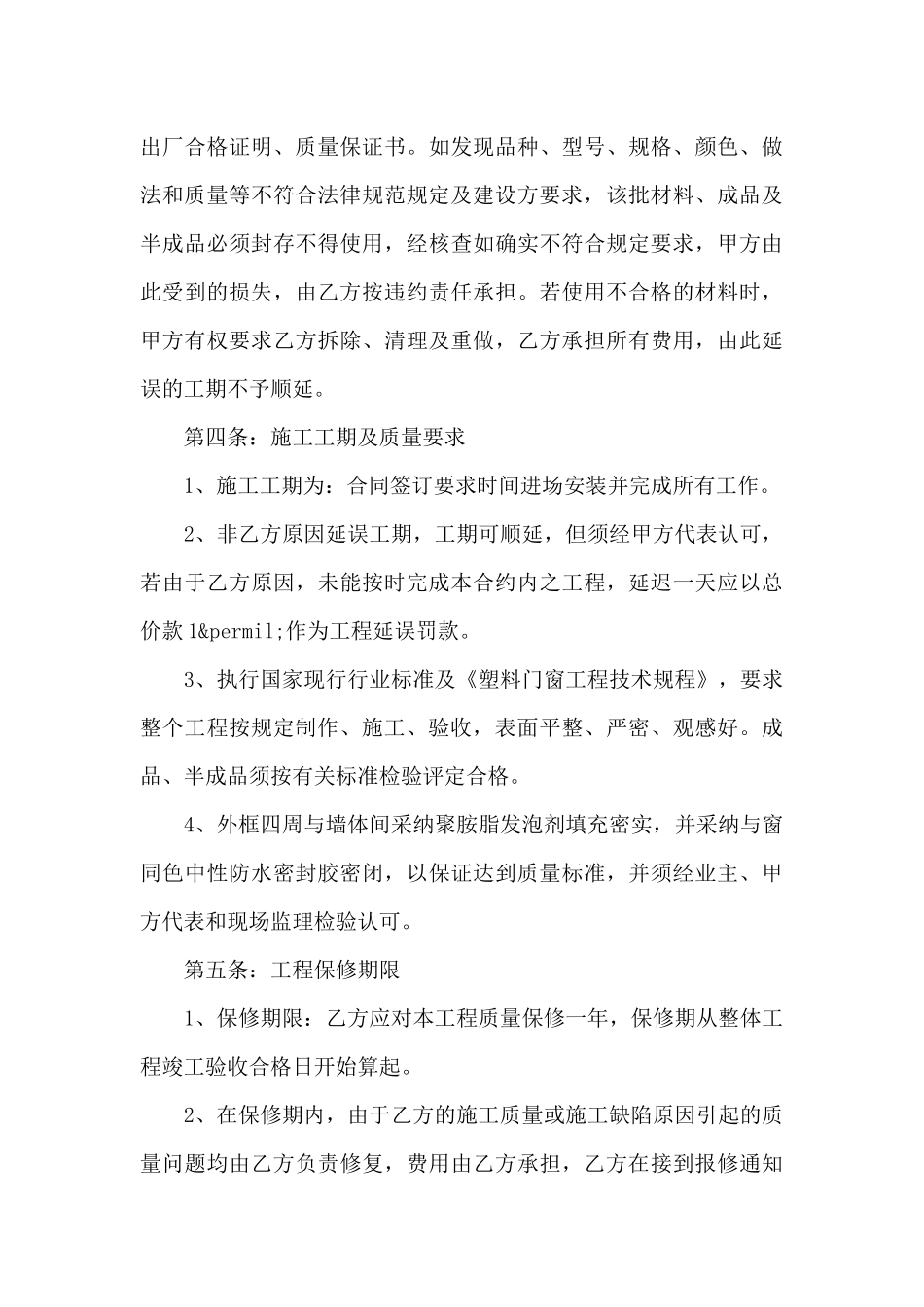 塑钢门窗分包合同范本（精编版）_第3页