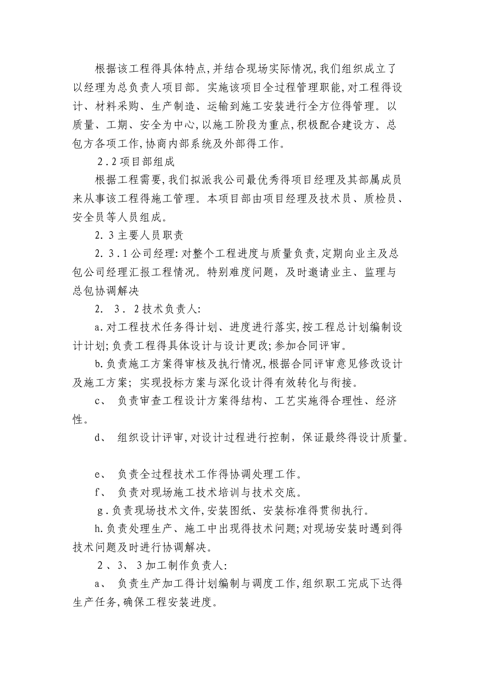 塑钢门窗施工组织设计方案_第2页