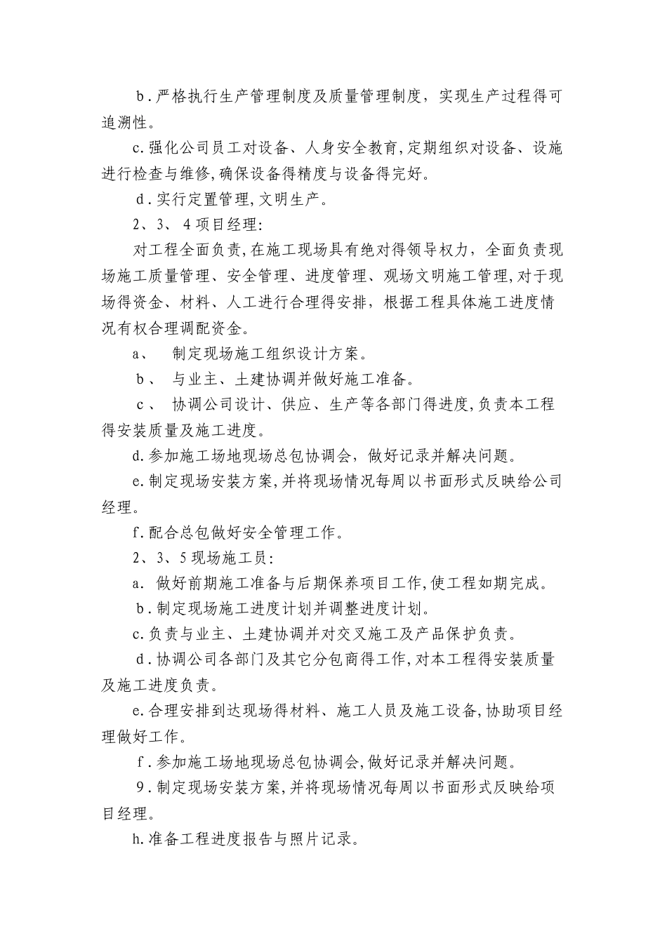 塑钢门窗施工组织设计方案_第3页