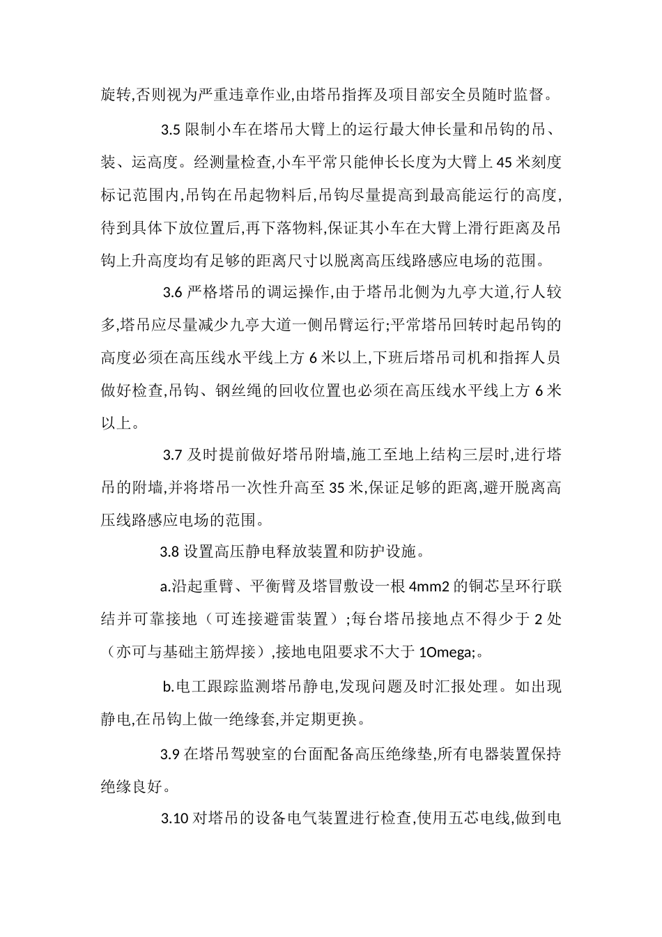 塔吊临近高压线的作业安全防护措施_第3页