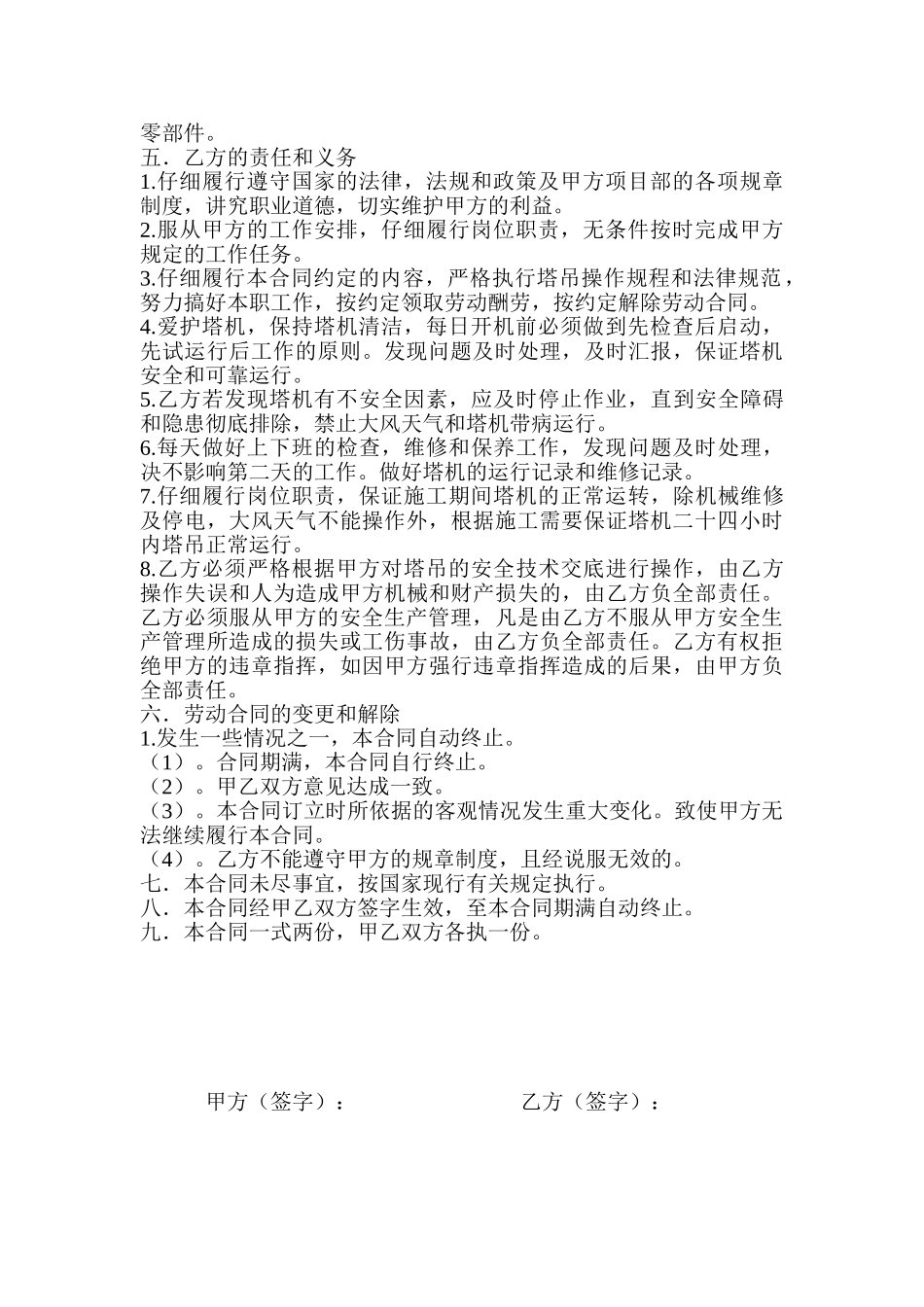 塔吊司机聘用合同_第2页