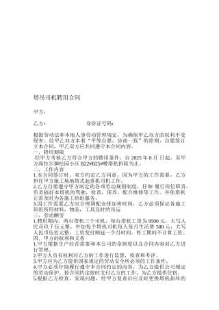 塔吊司机聘用合同