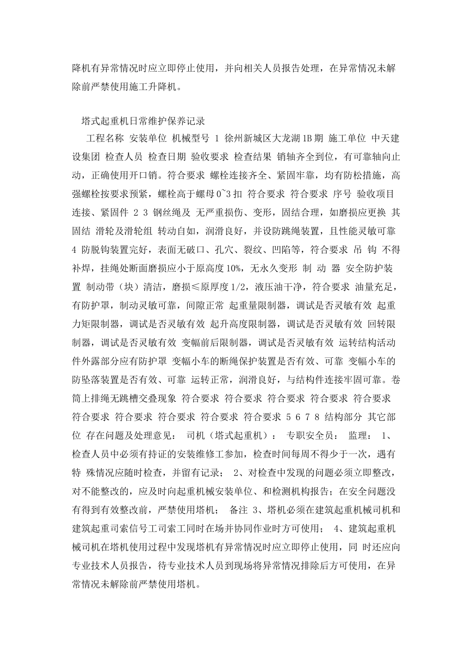 塔吊、升降机日常维护保养记录_第2页