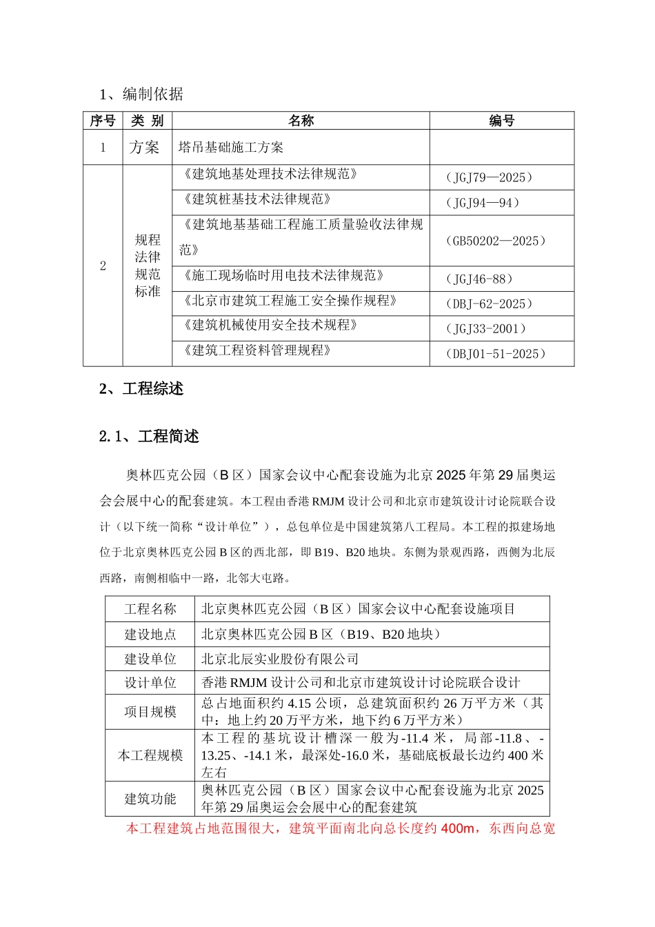 塔吊基础钎探方案_第2页
