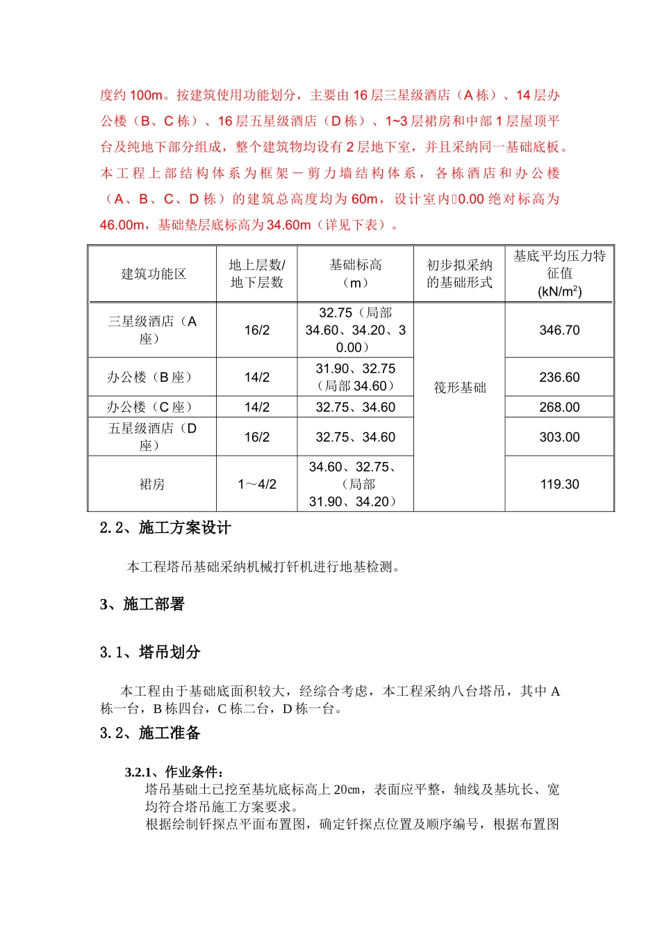 塔吊基础钎探方案_第3页