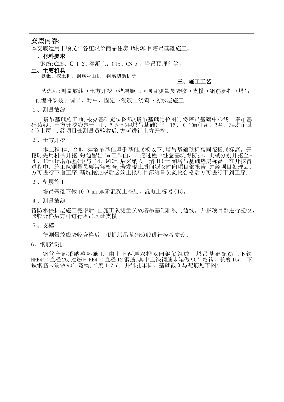 塔吊基础施工技术交底_第1页
