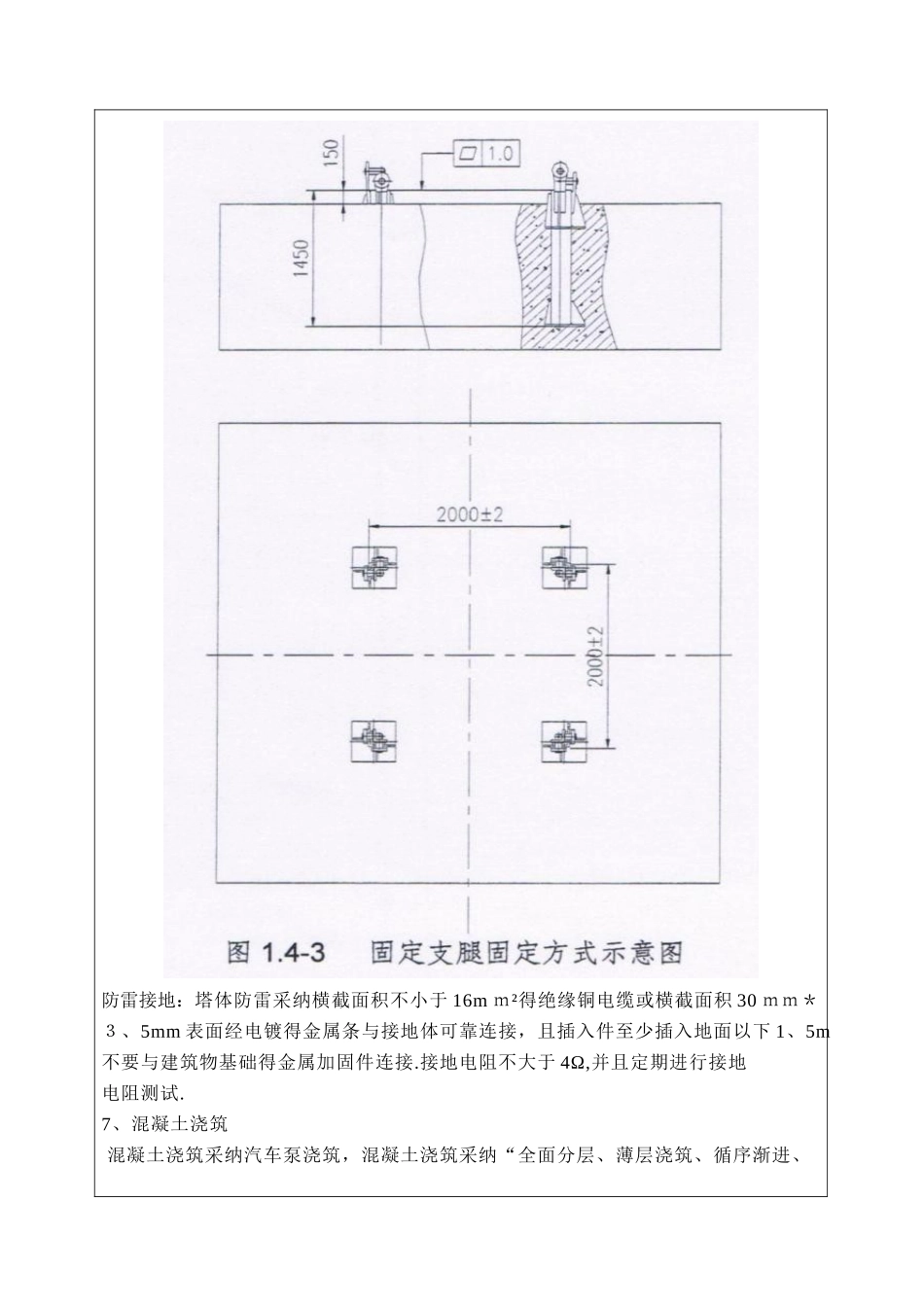 塔吊基础施工技术交底_第3页