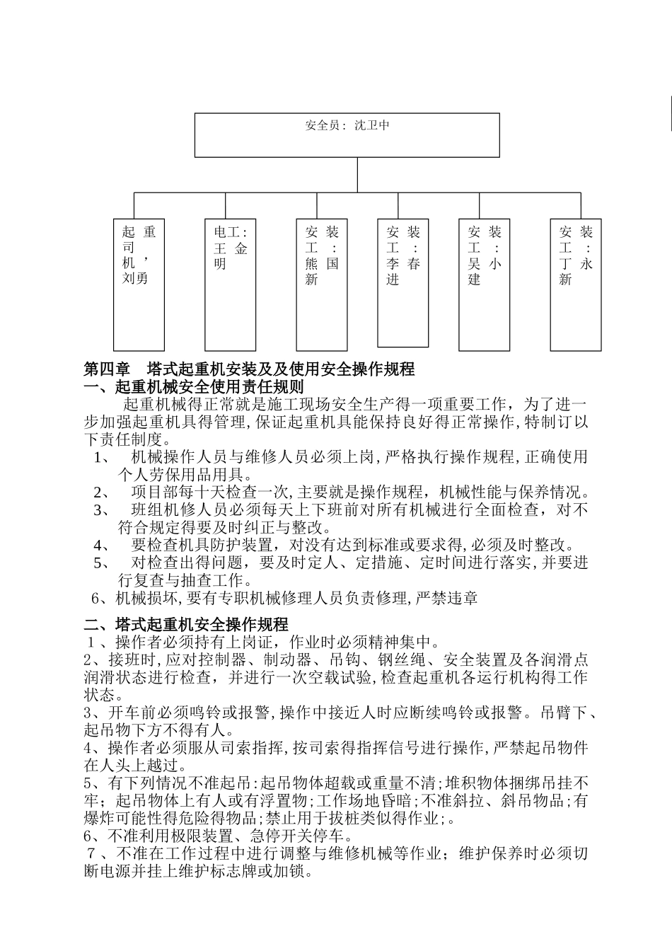 塔吊安全管理制度及及人员安全职责_第2页