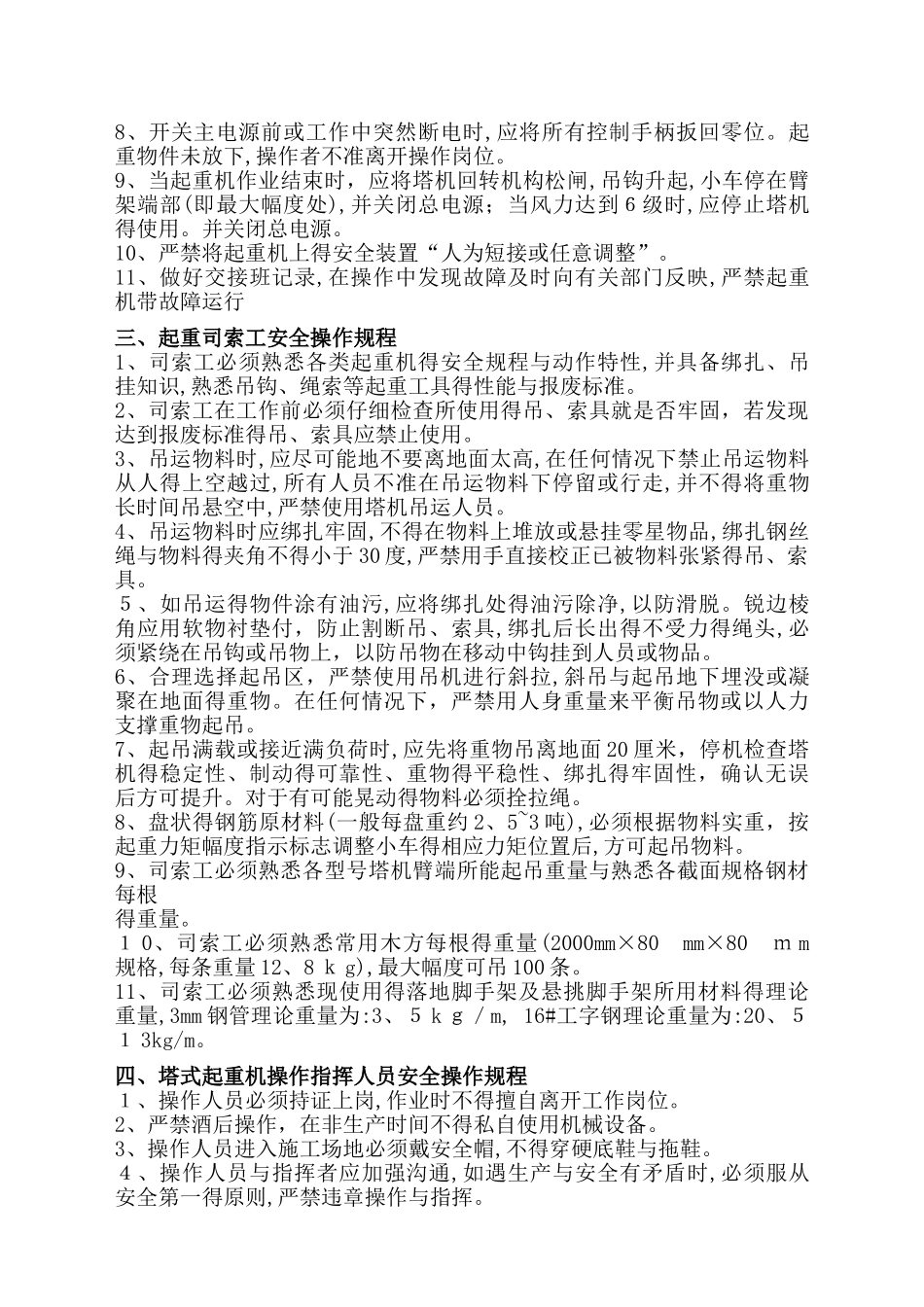 塔吊安全管理制度及及人员安全职责_第3页