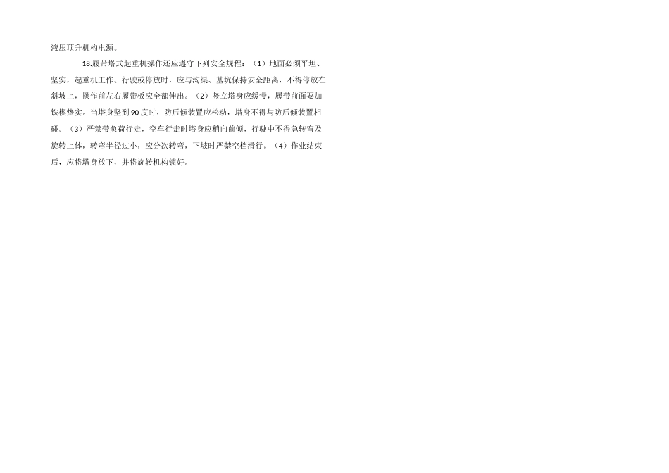 塔吊司机岗位安全技术操作规程_第2页