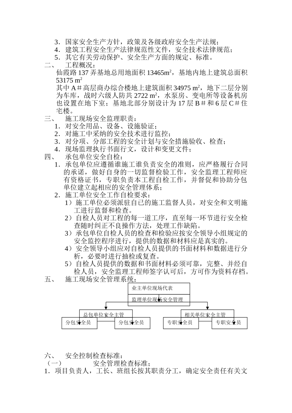 塔吊安全监理实施细则_第2页