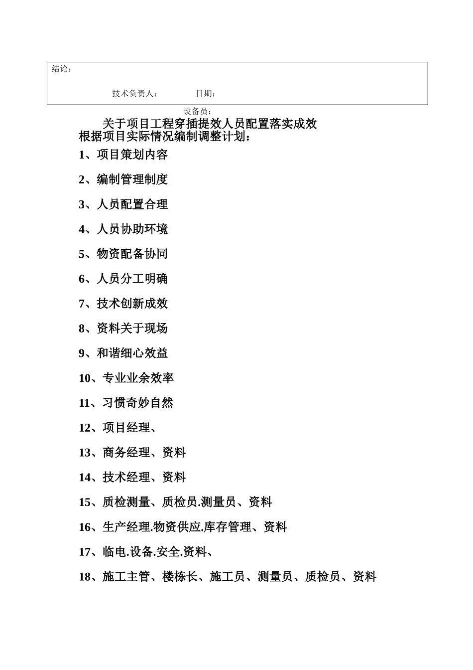 塔吊垂直度观测记录表_第3页