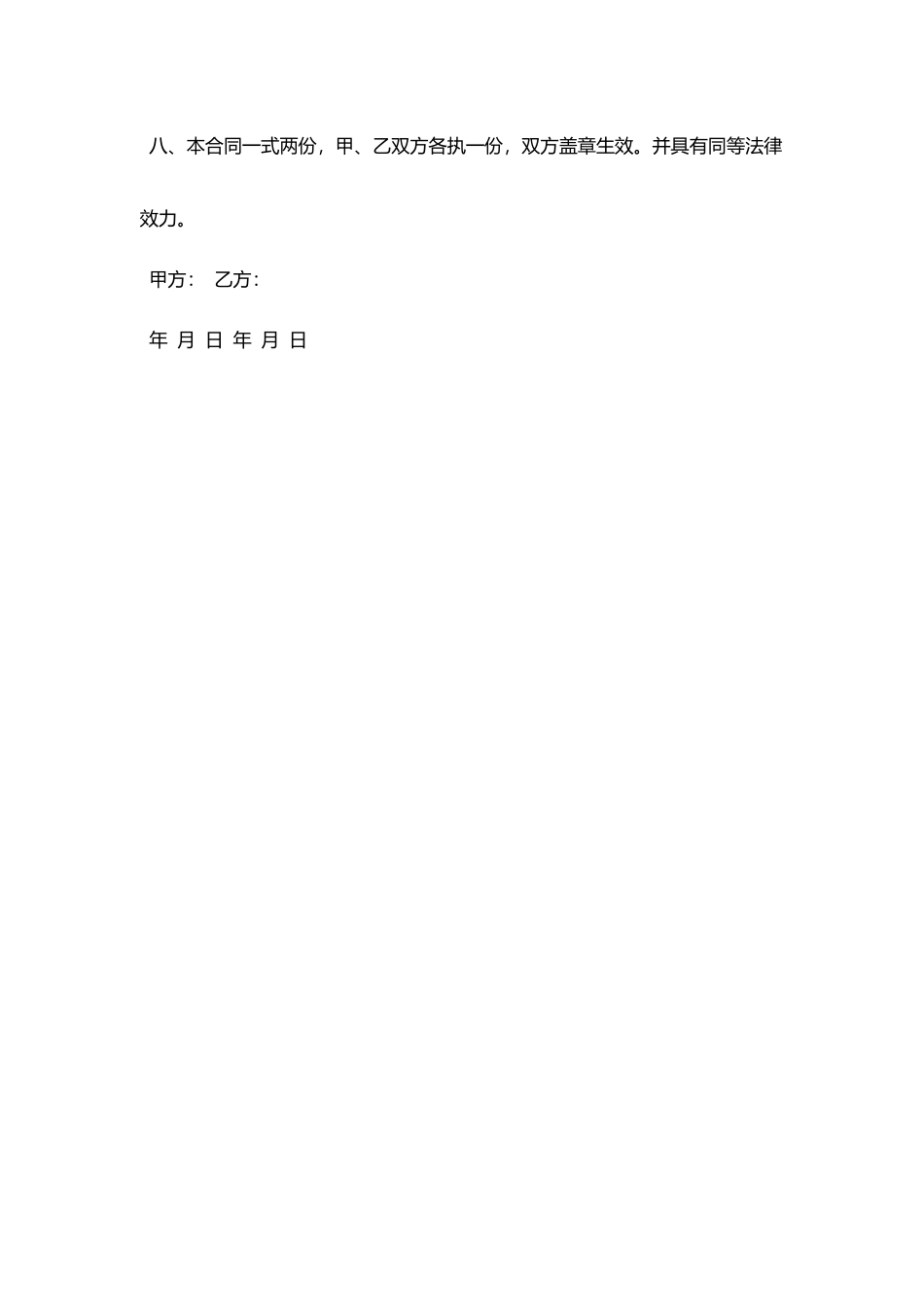 塑钢型材购销合同_第3页