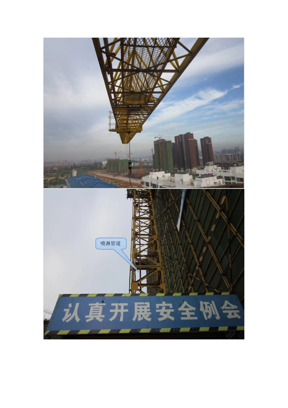 塔吊喷淋系统方案_第2页