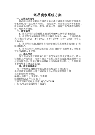 塔吊喷淋系统方案