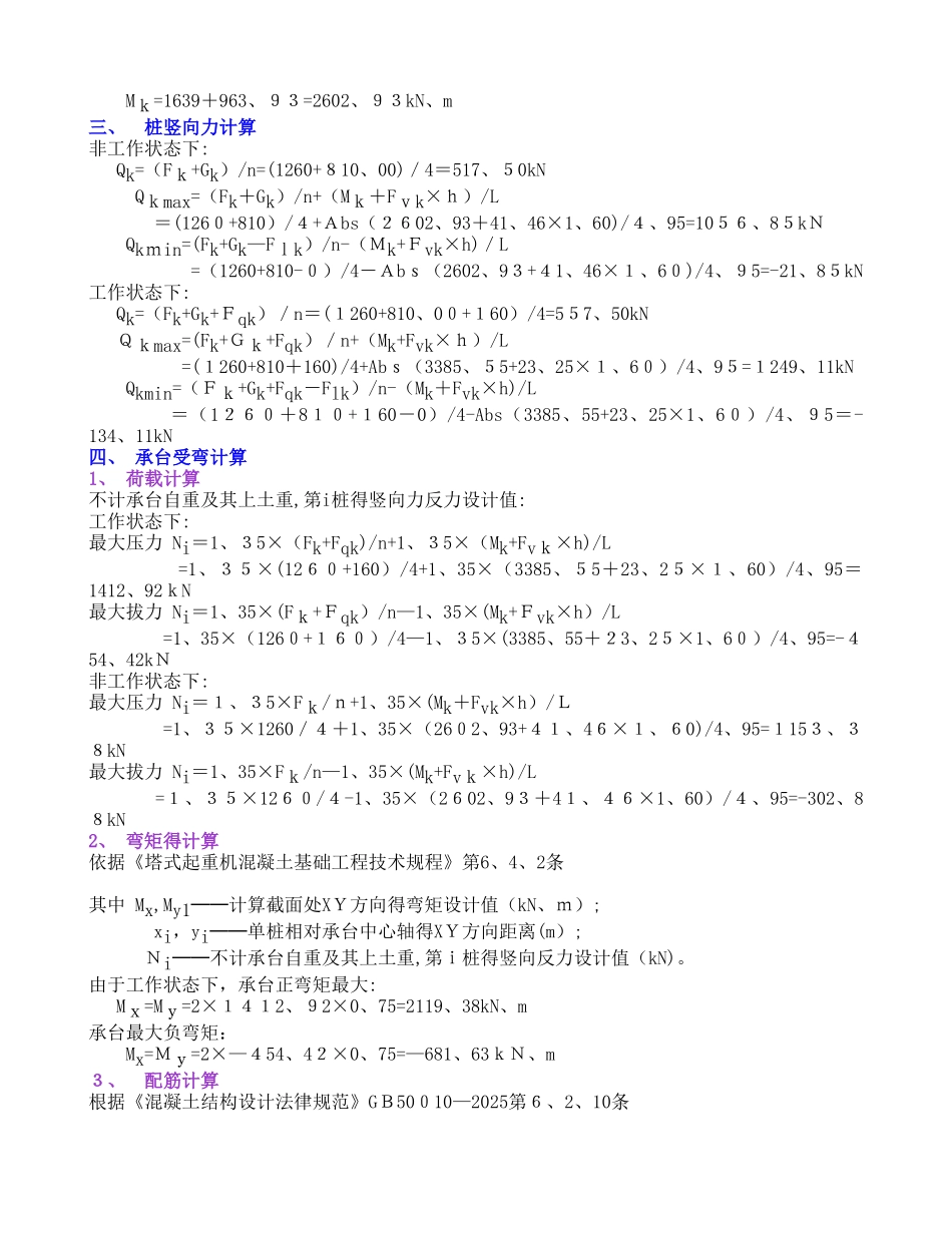 塔吊四桩基础的计算书_第2页