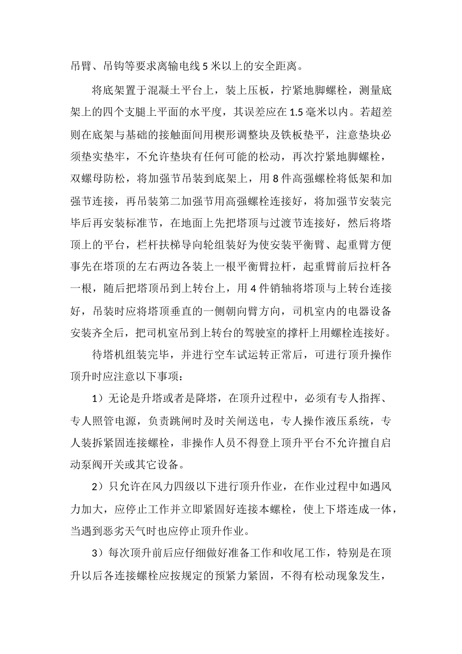 塔吊安拆及施工作业安全监理细则_第3页
