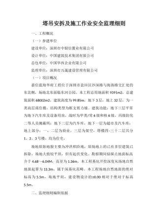 塔吊安拆及施工作业安全监理细则
