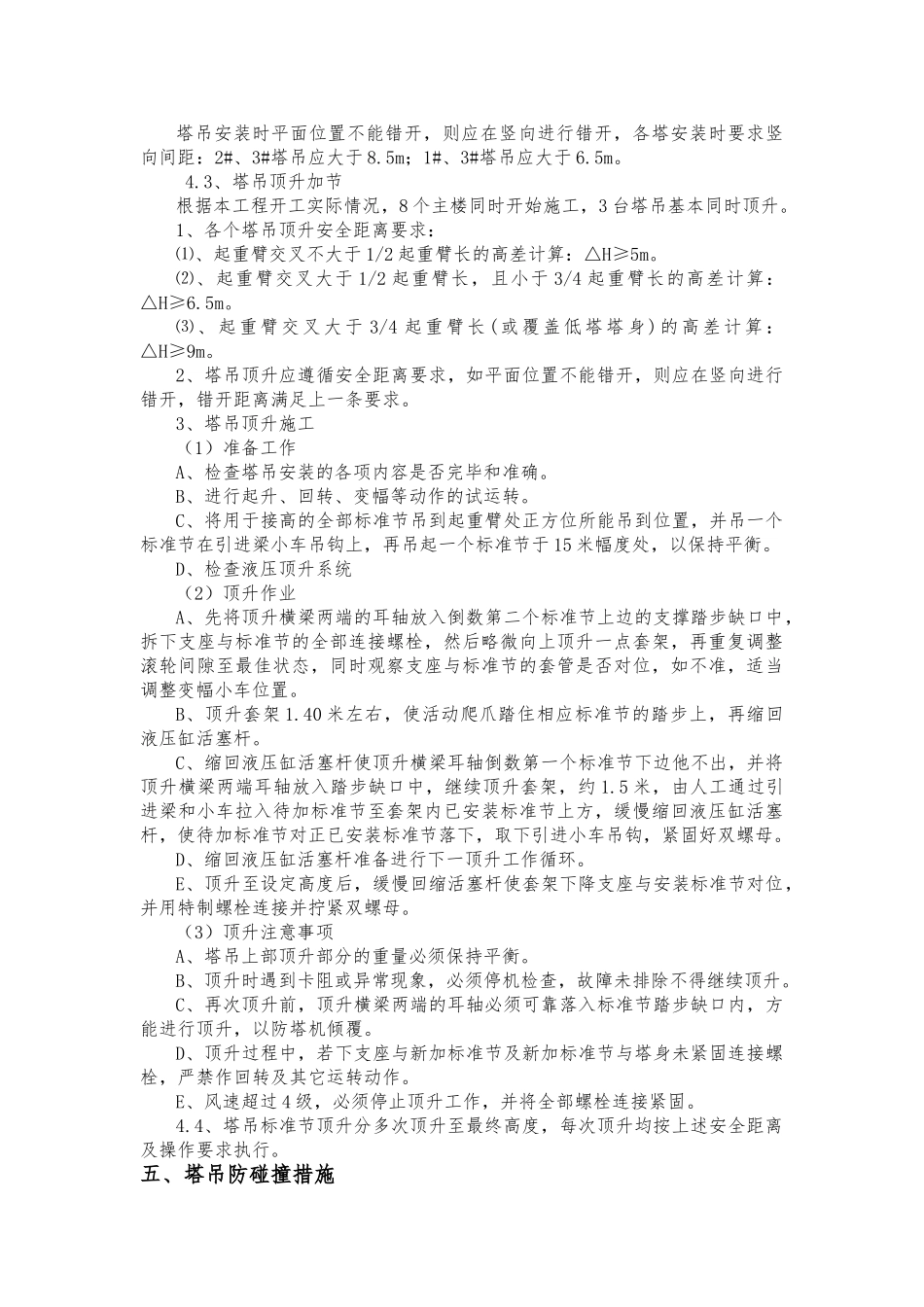 塔吊安装及群塔施工方案_第3页