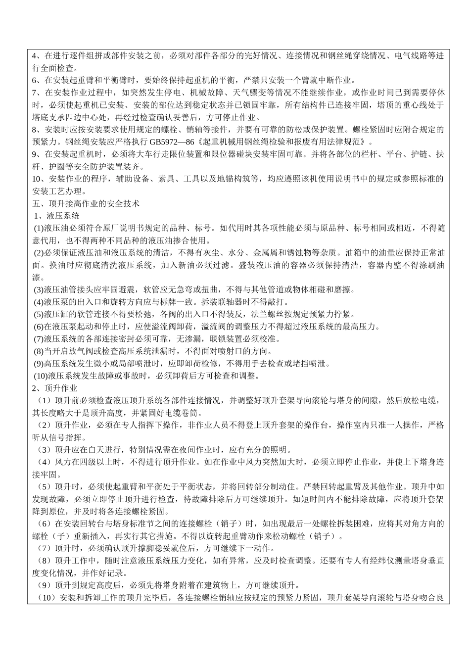 塔吊安装安全技术交底_第2页