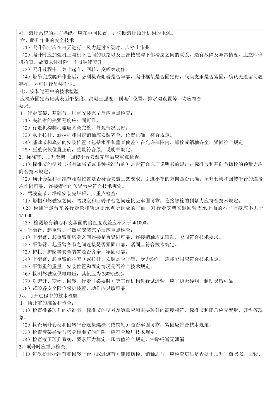 塔吊安装安全技术交底_第3页