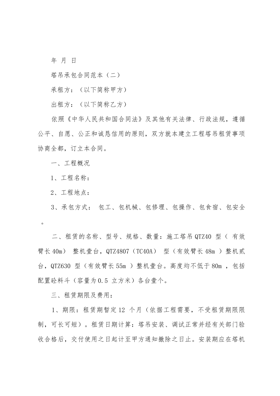 塔吊承包合同范本_第3页