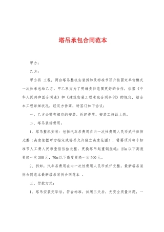 塔吊承包合同范本