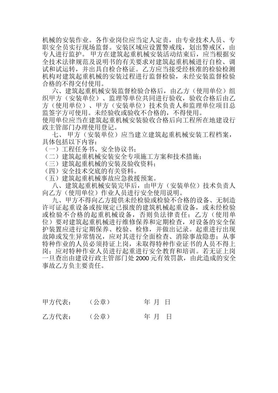塔吊安装、拆卸合同_第2页