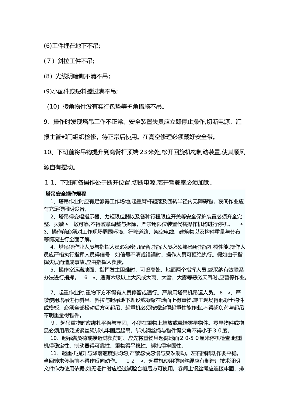 塔吊操作规程完整_第2页