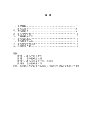 塔吊方案下沙世茂