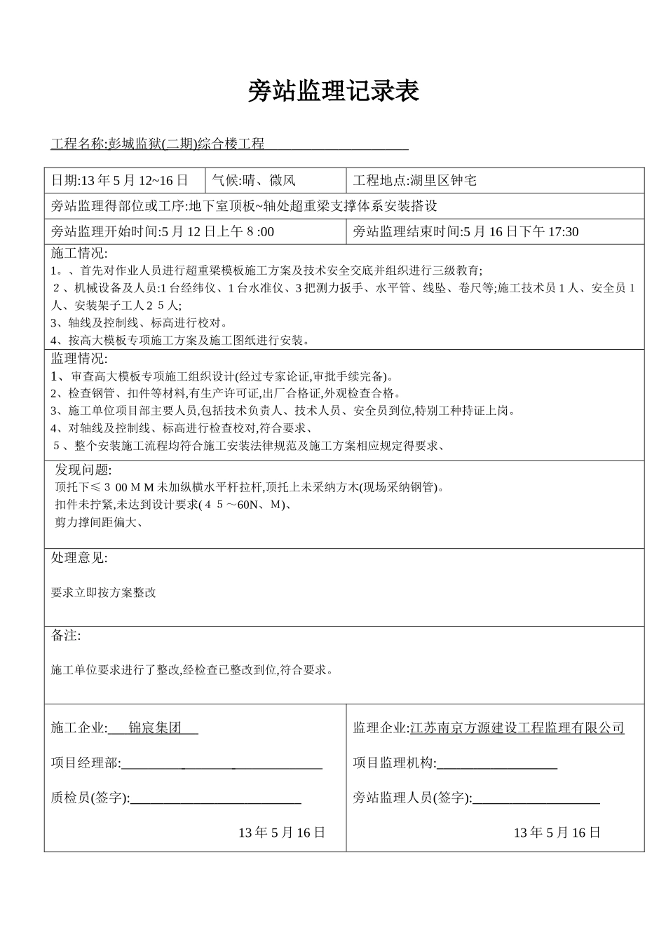 塔吊安装旁站监理旁站记录表_第3页