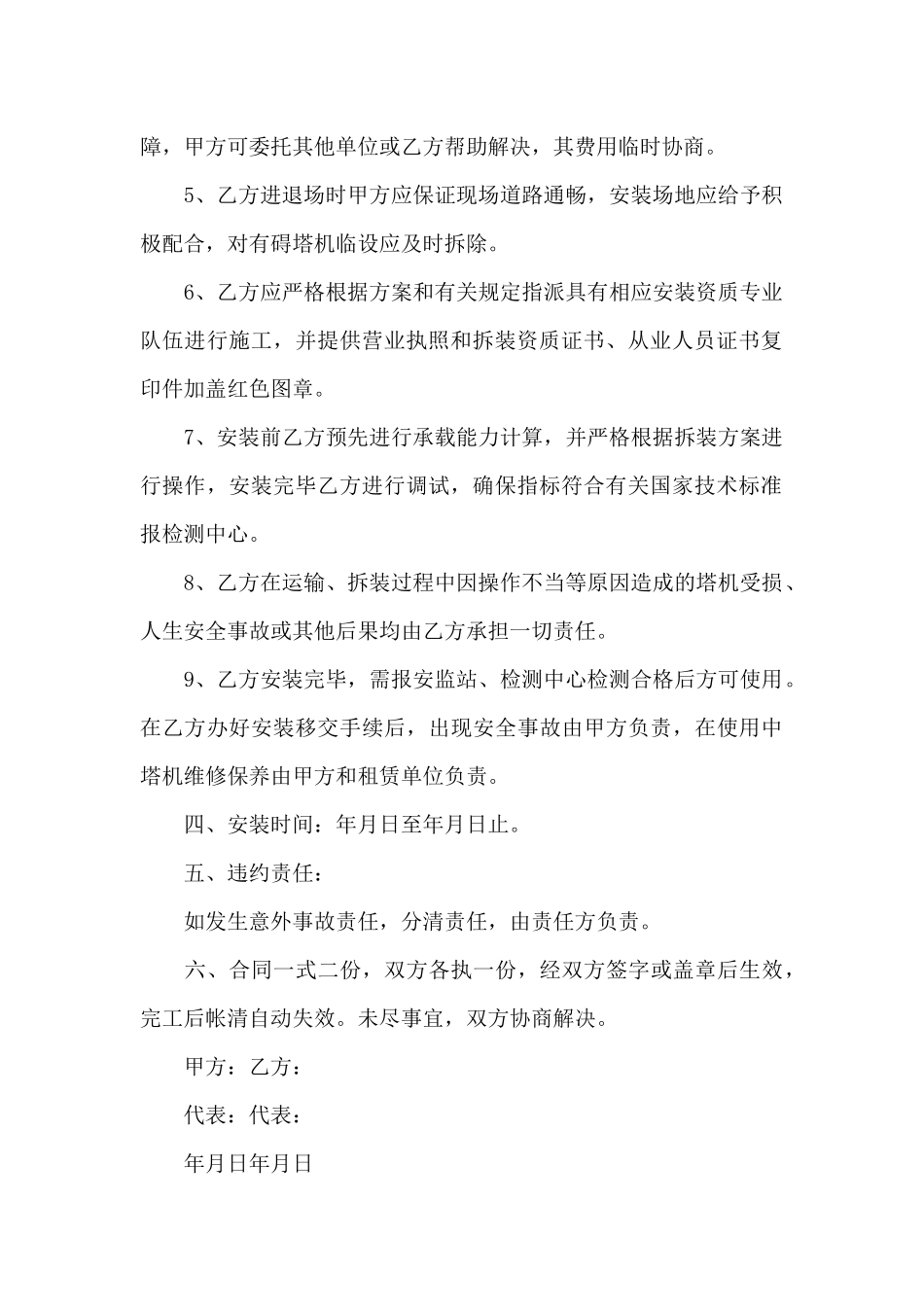 塔吊拆装合同（精编版）_第2页