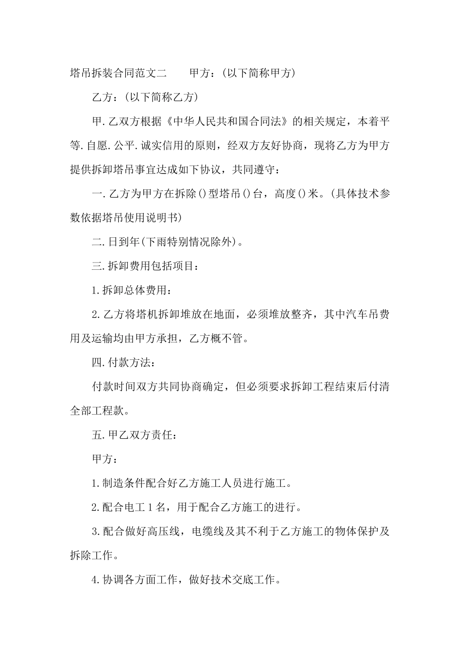 塔吊拆装合同（精编版）_第3页