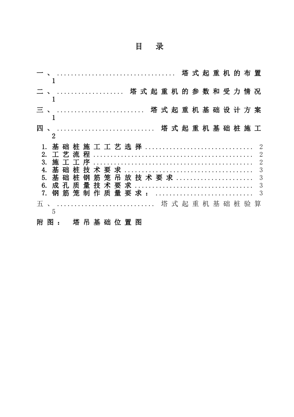 塔吊桩基础桩施工方案120721_第3页