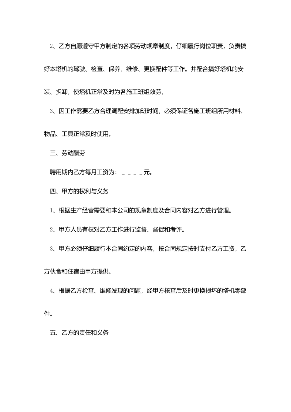 塔吊用工合同范本_第2页