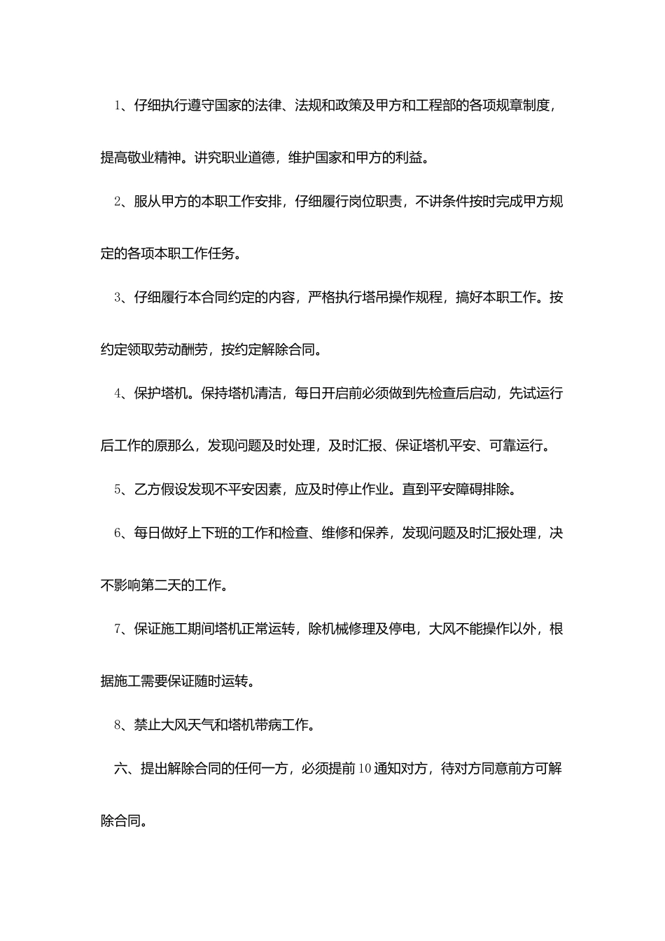 塔吊用工合同范本_第3页