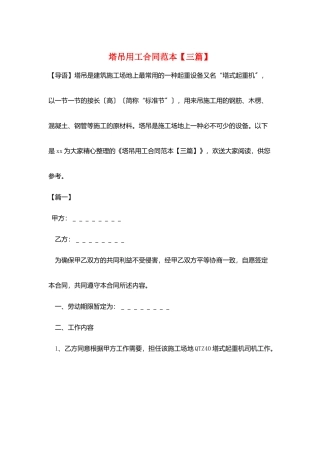 塔吊用工合同范本
