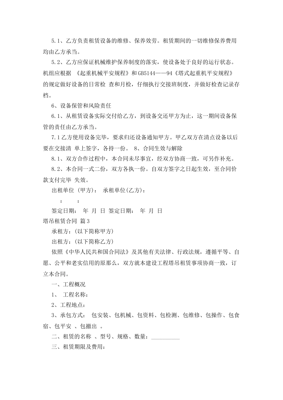 塔吊租赁合同9篇_第3页