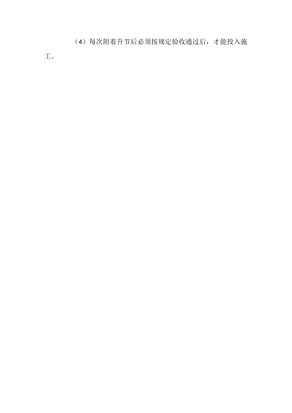 塔吊的安全技术措施_第3页